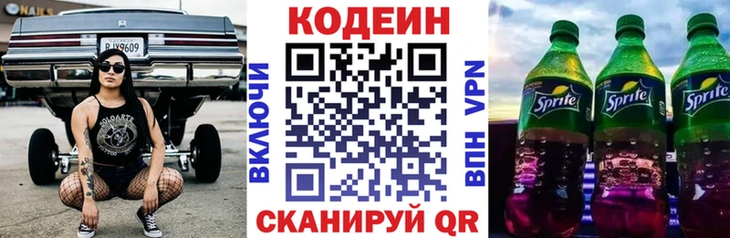 Кодеиновый сироп Lean напиток Lean (лин)  Нижний Ломов 